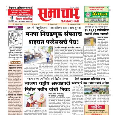 Simichar Dainik Samachar - 20 Jan 2026 - Page 1 - Dainik Samachar