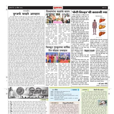 Simichar Dainik Samachar - 23 Apr 2026 - Page 2 - Dainik Samachar