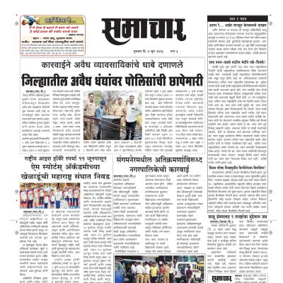 Simichar Dainik Samachar - 04 Jun 2026 - Page 3 - Dainik Samachar